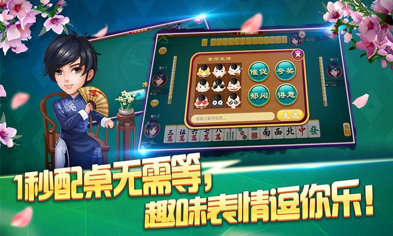 手機(jī)版常熟麻將新玩法探索 讓模式加倍趣味